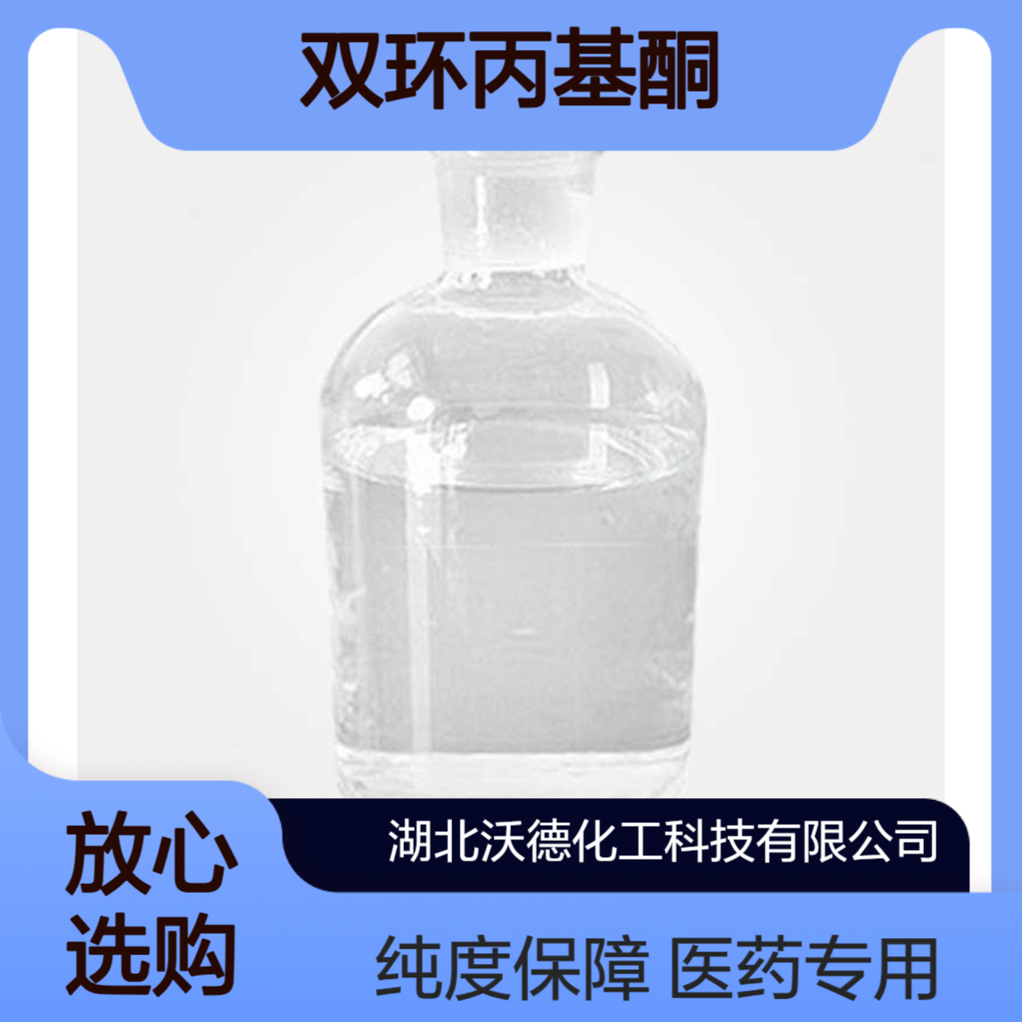 双环丙基酮1121-37-5用作医药和有机合成中间体