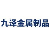 苏州九泽金属制品有限公司 - 公司logo