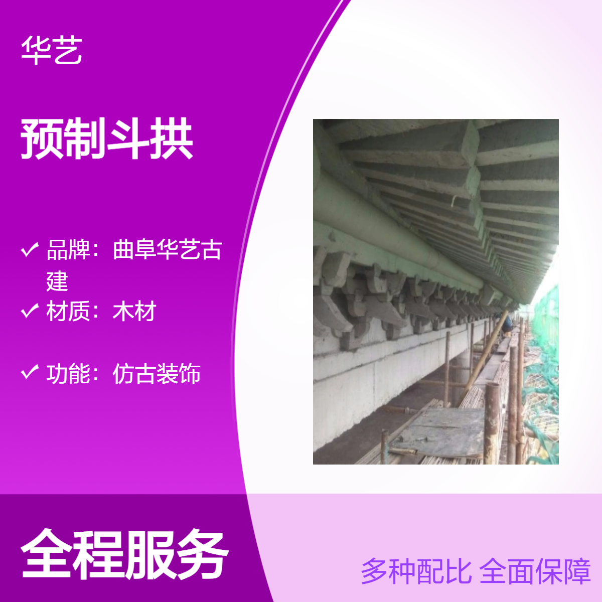 明清风格预制斗拱 木质本色仿古建筑装饰构件