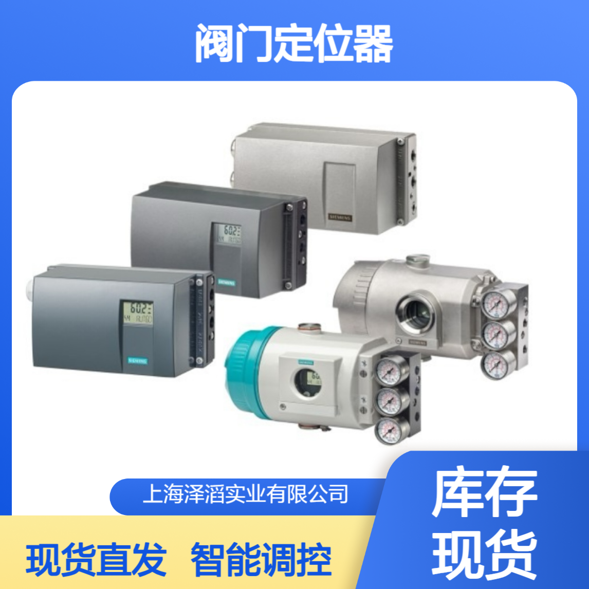 西门子阀门定位器 6DR5010-0EN00-0AA0 智能调控 全新原装 现货