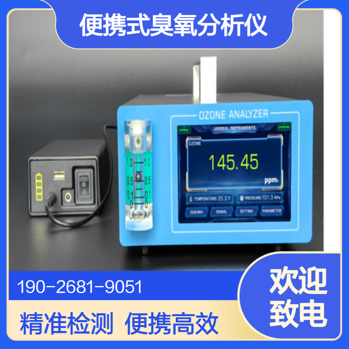 协诚仪器便携式臭氧分析仪紫外吸收法臭氧浓度检测仪