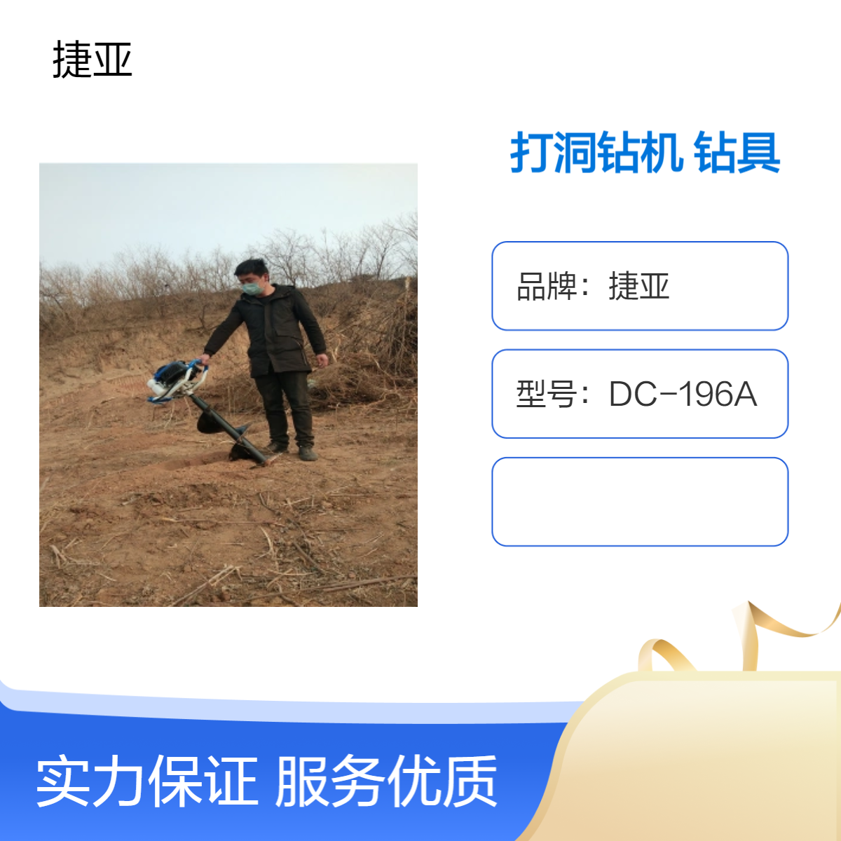 电力预埋螺旋钻洞机 捷亚DP-800型小型挖坑打孔好机具