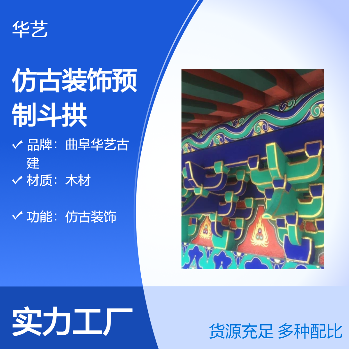 清式宋型仿古装饰预制斗拱 古建彩绘木艺构件 传统建筑装饰