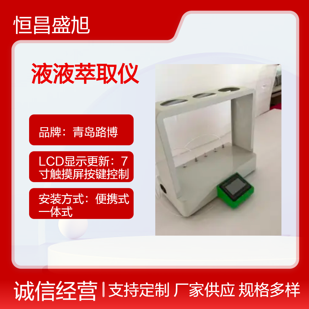 路博全自动液液萃取仪 0.1mm分辨率 30dB低噪 60秒快速测量