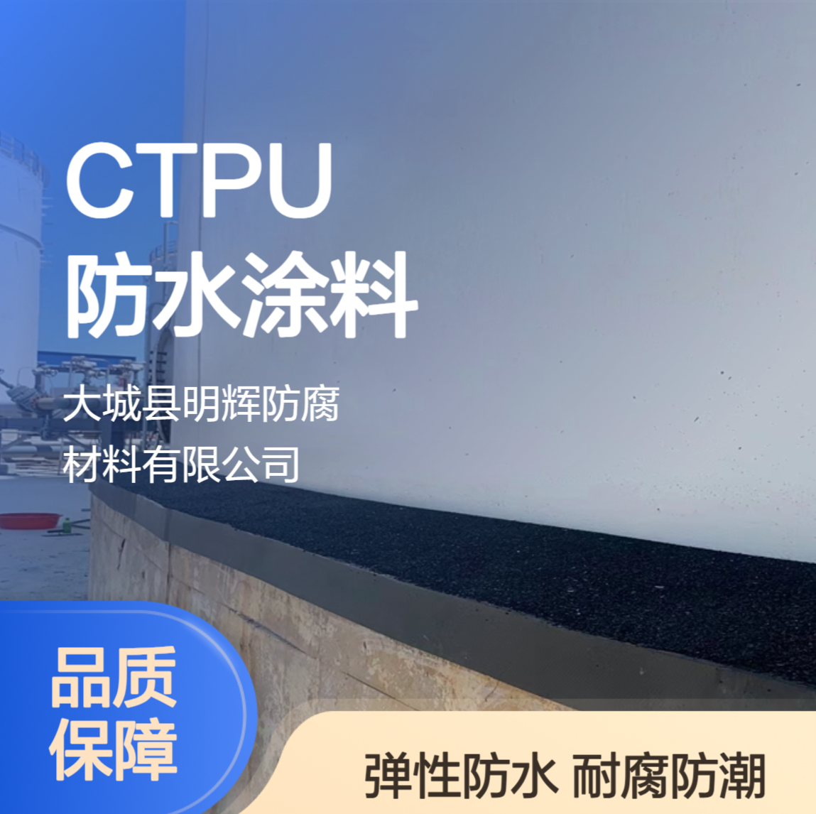 防腐密封胶 边缘板底部边缘耐腐蚀涂层 弹性防潮防水涂料