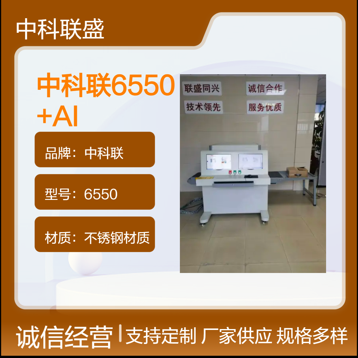 中科联6550+AI识别判图并文字提示报警 医院安检机进出安全管控