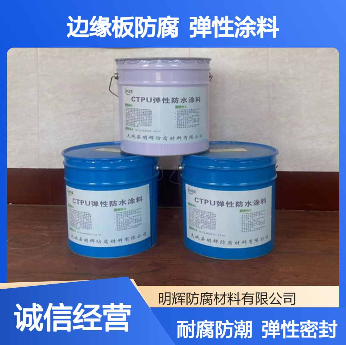 防潮密封材料 边缘板防腐 GDP防水胶泥 耐腐蚀弹性涂层