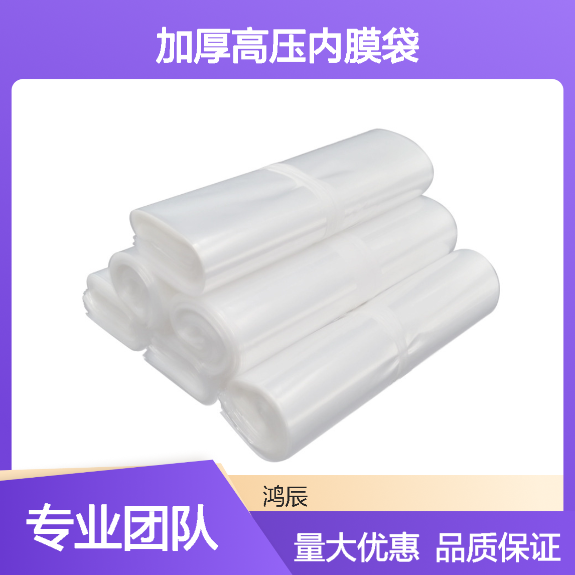 PE透明加厚高压内膜袋定制 服装家电防尘收纳包装袋 平口可印LOGO