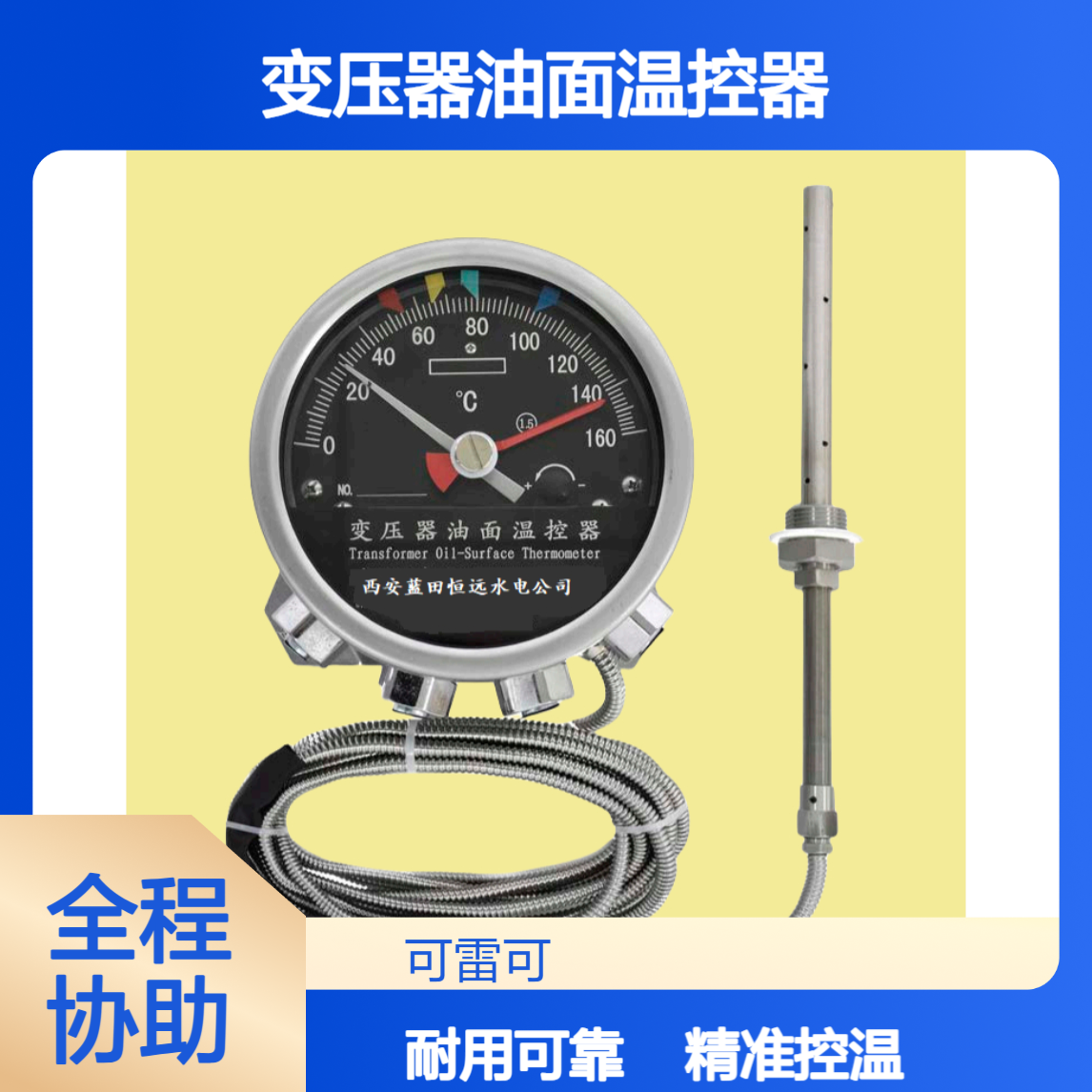 电厂变压器油面温控器BWY2-806AJ(TH)系列温度计