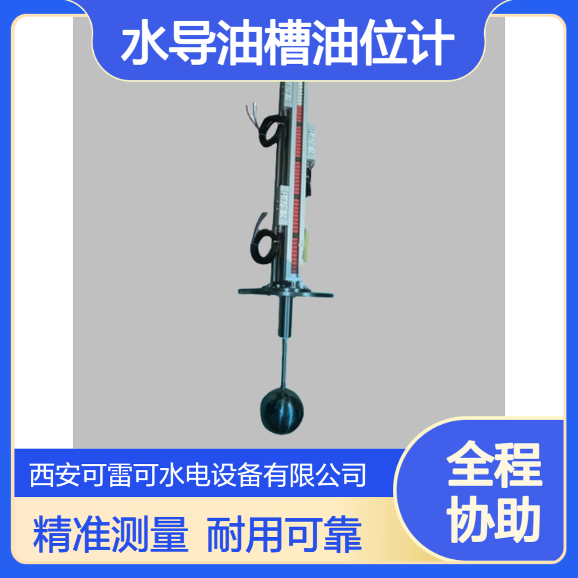 电厂水导油槽油位计、磁翻板液位计BNA31-600-SB-MN/T1/T4-T43