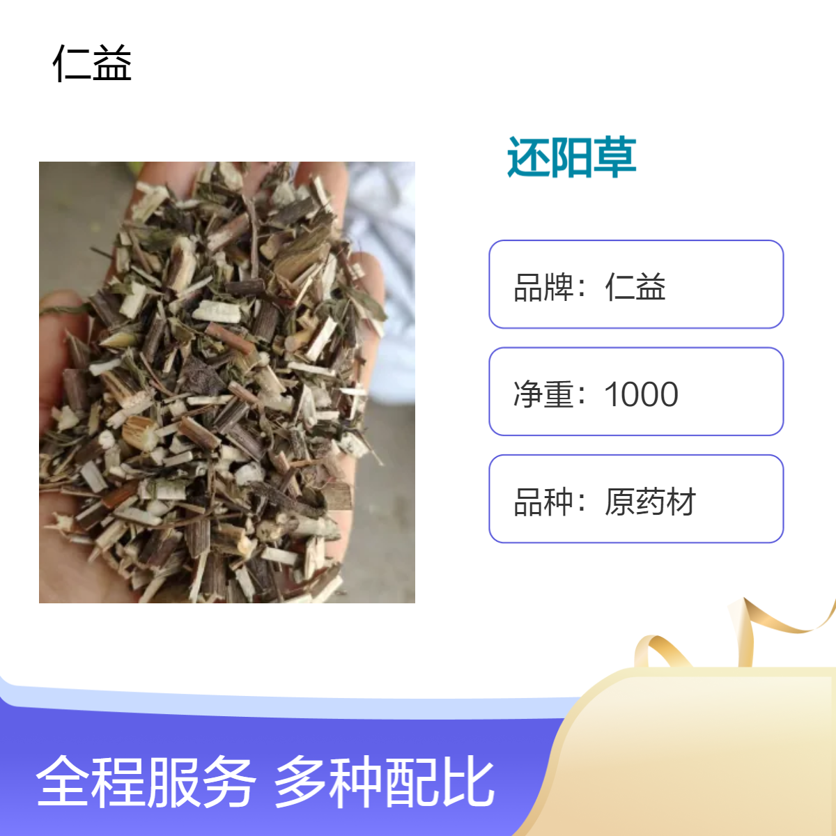 一级还阳草原药材 阴凉干燥储存 24小时内发货 初级农产品袋装