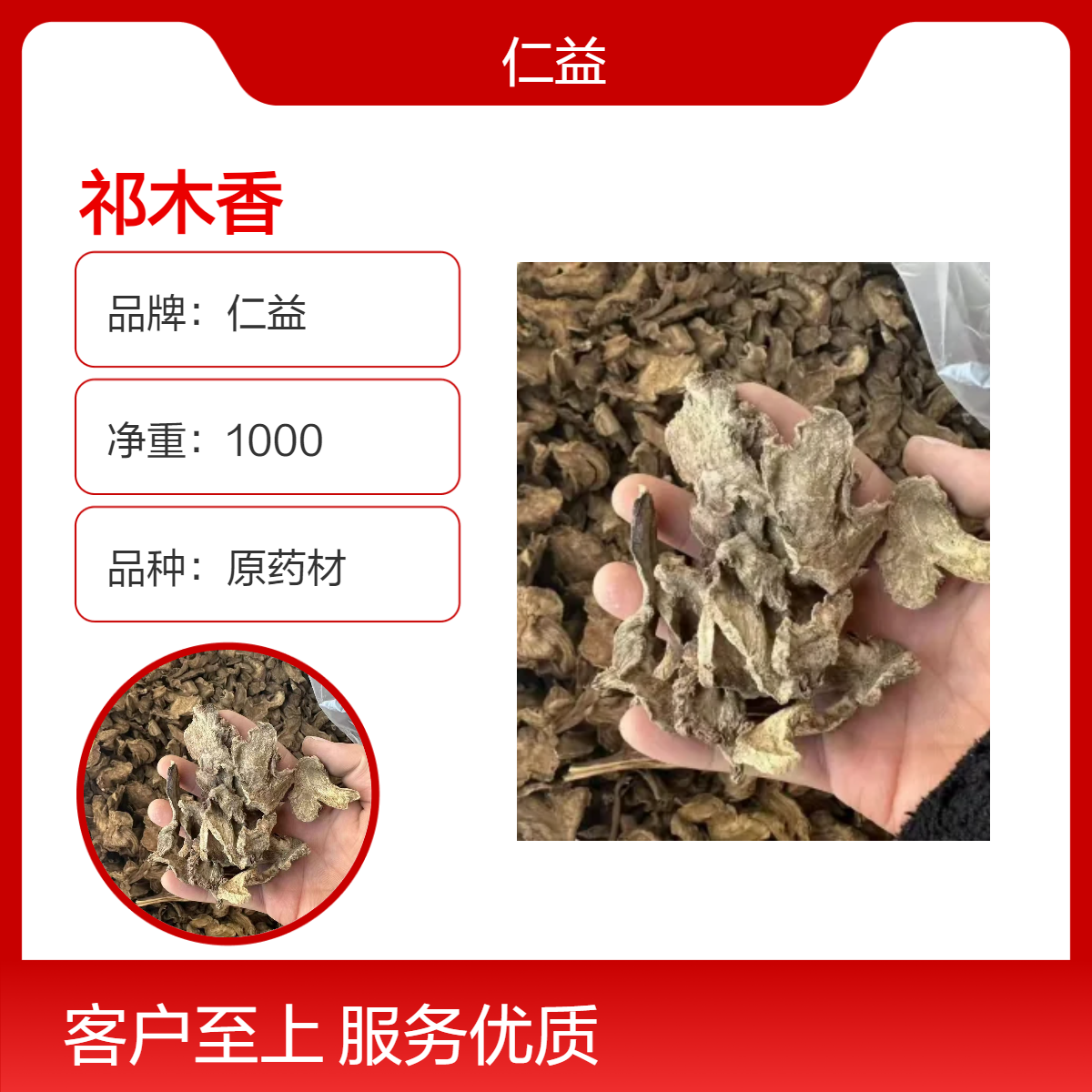 仁益一级祁木香 原药材选/通规格 阴凉干燥储存 1000g袋装