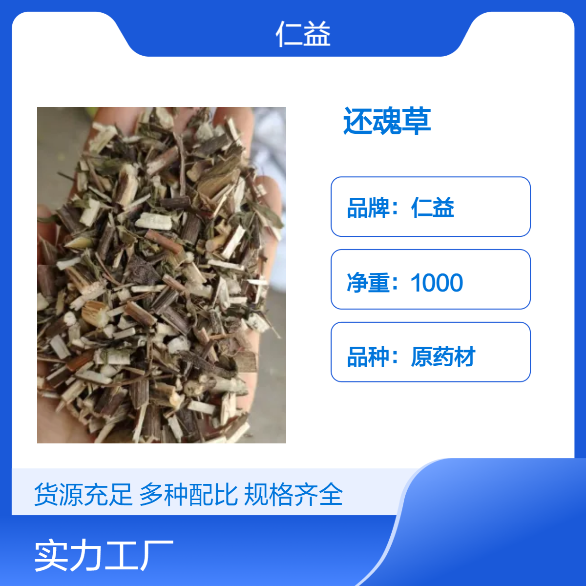 仁益还魂草 1000g袋装原药材初级农产品 阴凉干燥保存 医生适用