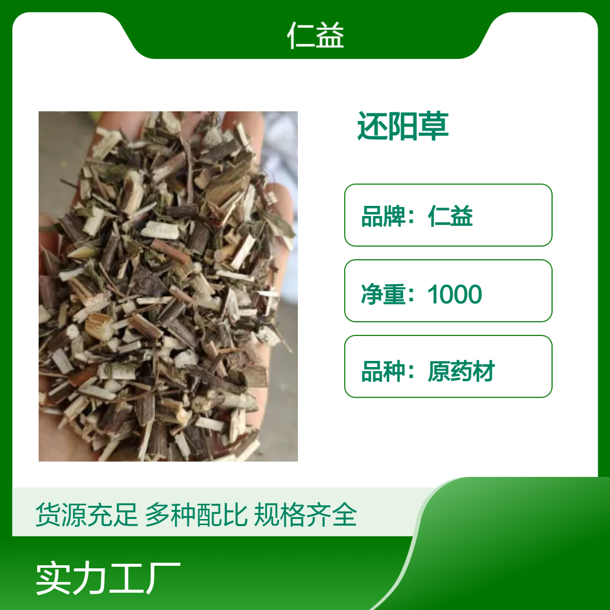 仁益还阳草 初级农产品选货 阴凉干燥保存 医生适用原药材