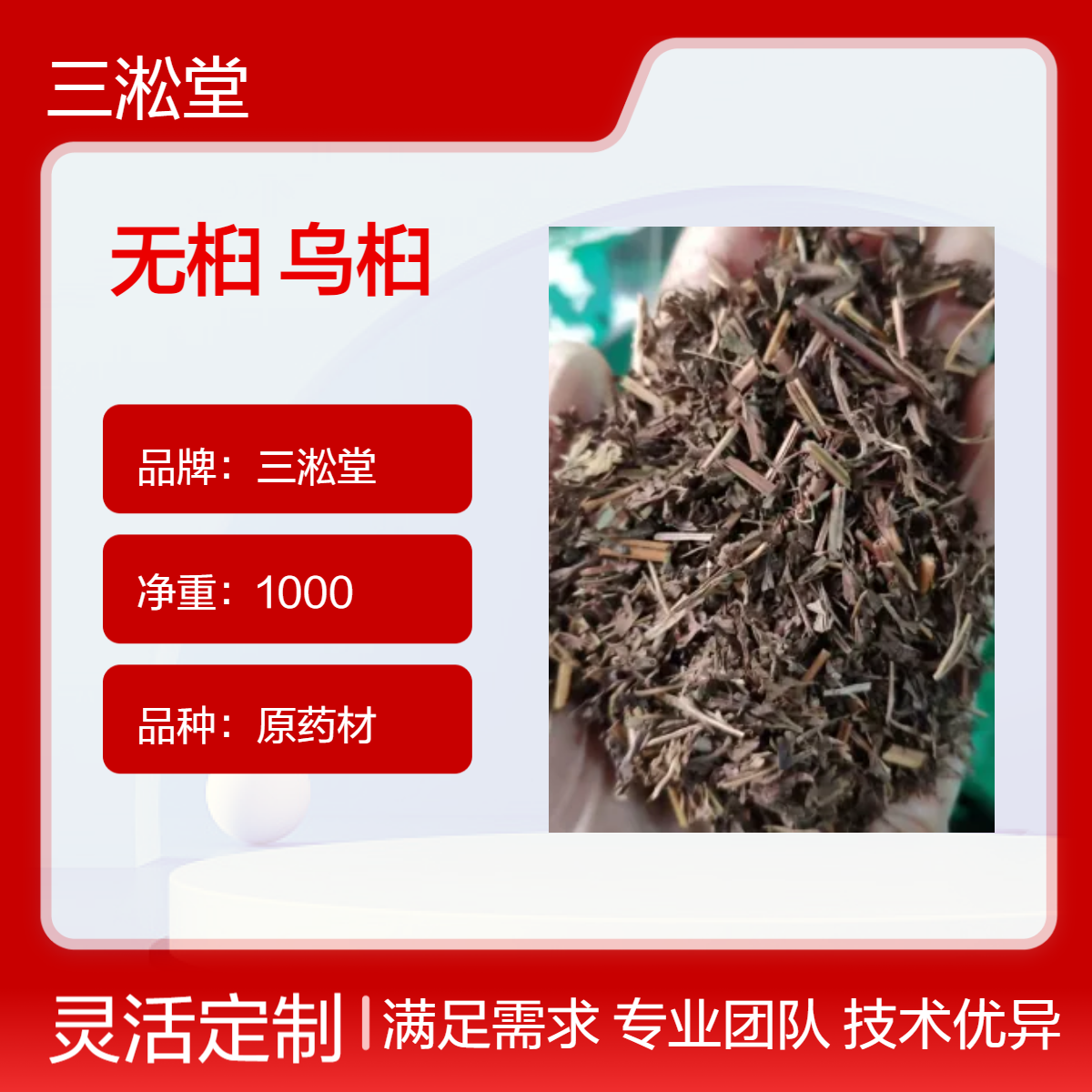 三淞堂一级无桕乌桕原药材 1000g阴凉干燥储存 品质优良