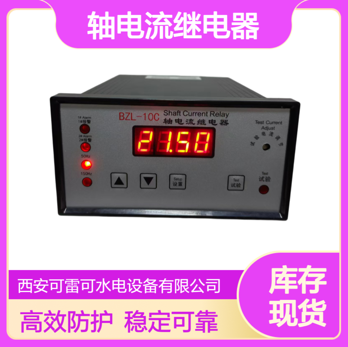 发电机轴电流保护装置BZL-10C 轴电流继电器BZL-10B