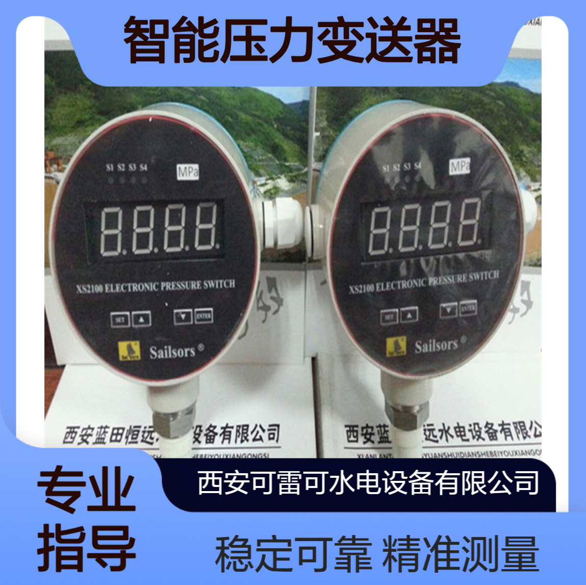 电厂XS2100压力控制器厂家 智能压力变送器XS2100GP