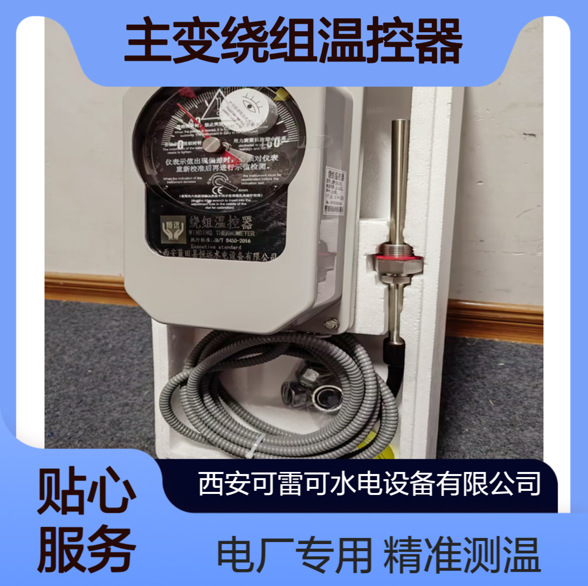 可雷可BWR-06AJ(TH)主变绕组温控器 电厂变压器测温元件