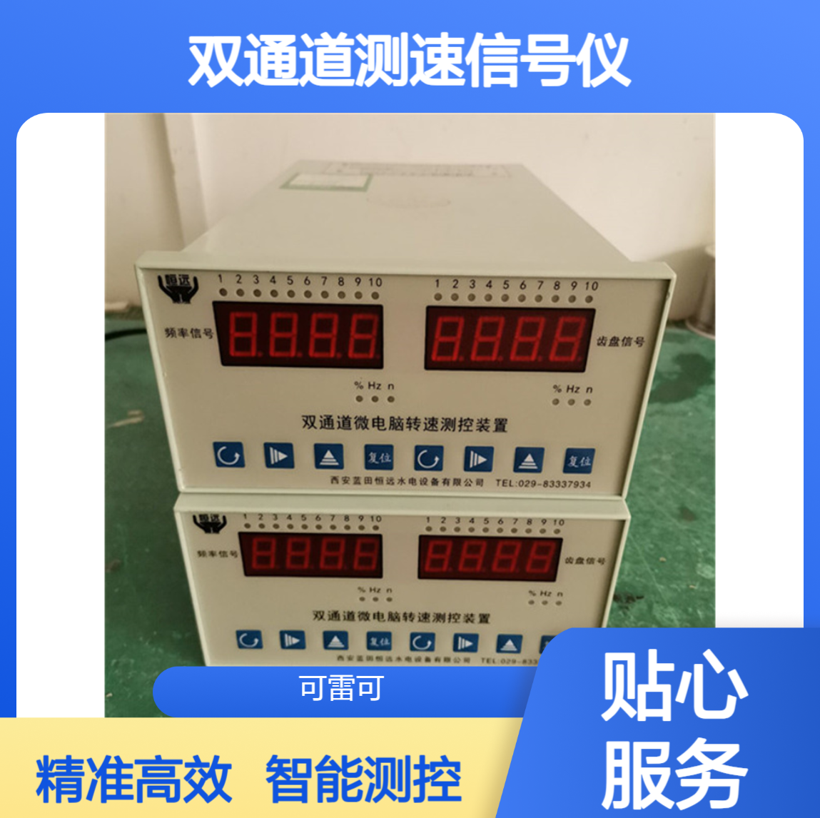 电厂双通道测速信号仪HE051001 智能转速测控装置询价