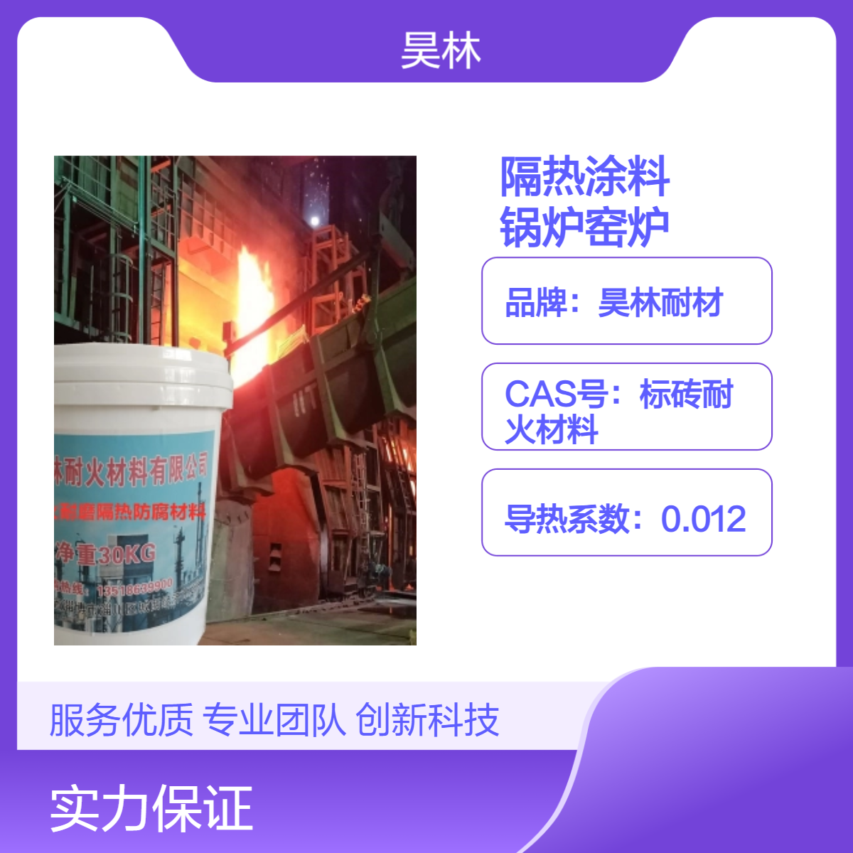 超薄保温隔热涂料 不占空间 昊林耐材 热工设备 锅炉窑炉 耐磨节能涂层