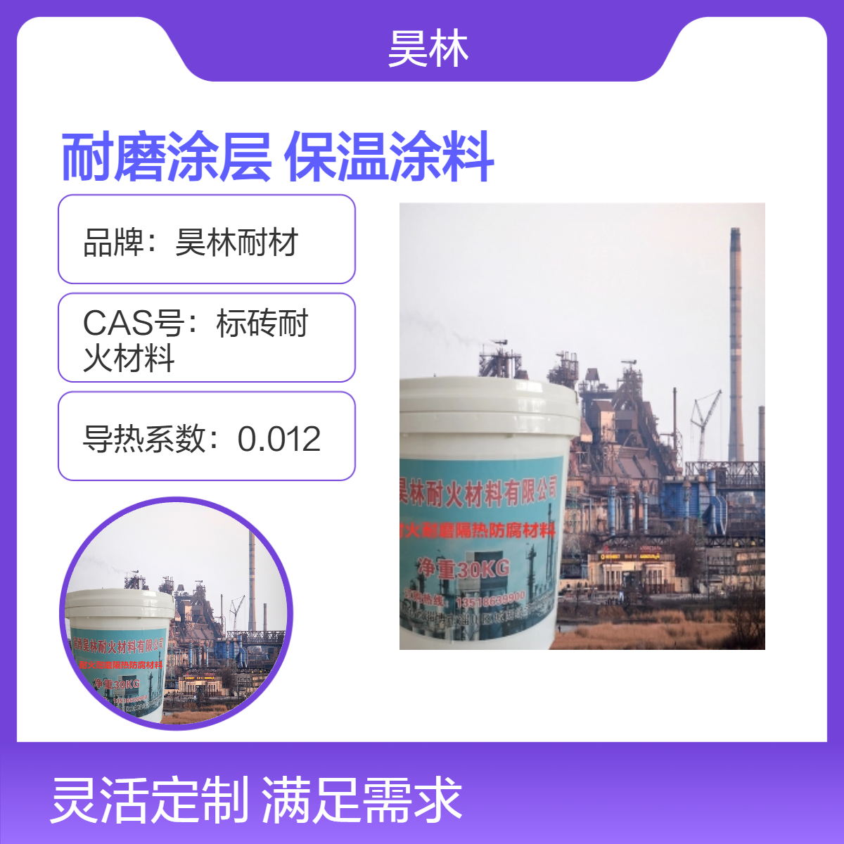 多功能耐磨涂层 昊林耐材 高温隔热保温涂料 锅炉窑炉专用 1900℃