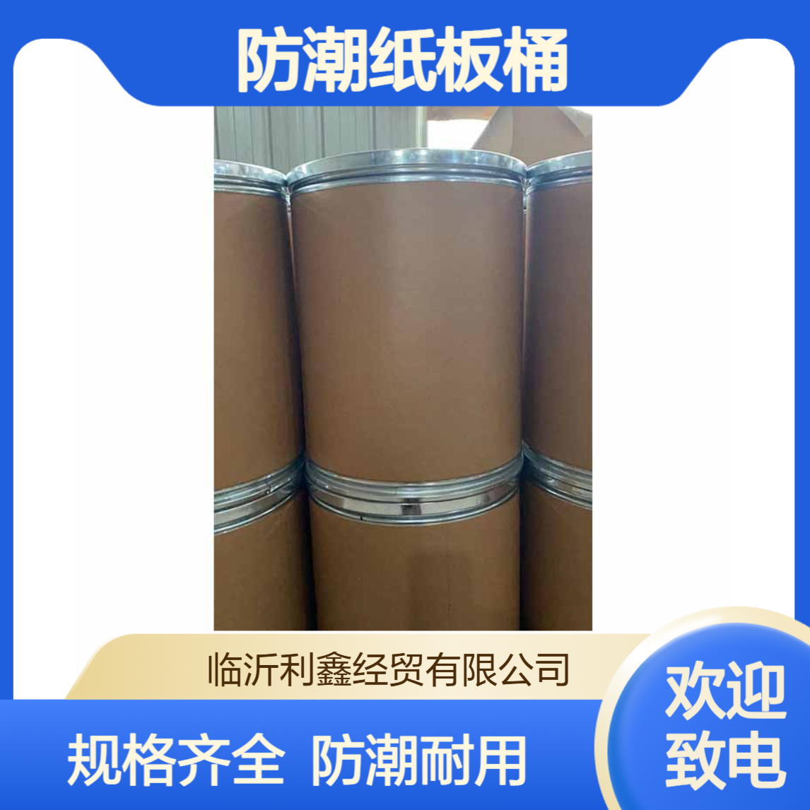 牛皮纸桶 防潮纸板桶 全纸桶 源头生成厂家 规格齐全