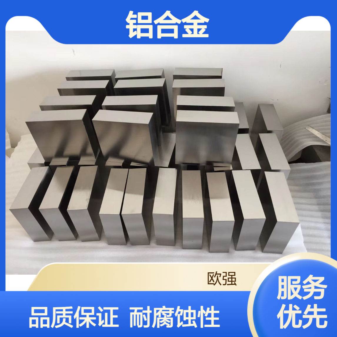 高强度7090铝合金 7050-T7541铝棒铝板 航空航天铝材