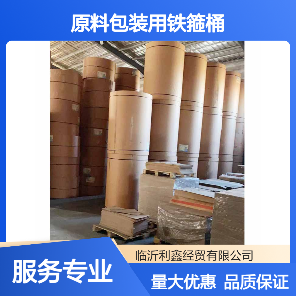 牛皮纸纸板桶加厚工业化工原料包装用铁箍桶全纸桶厂家供应