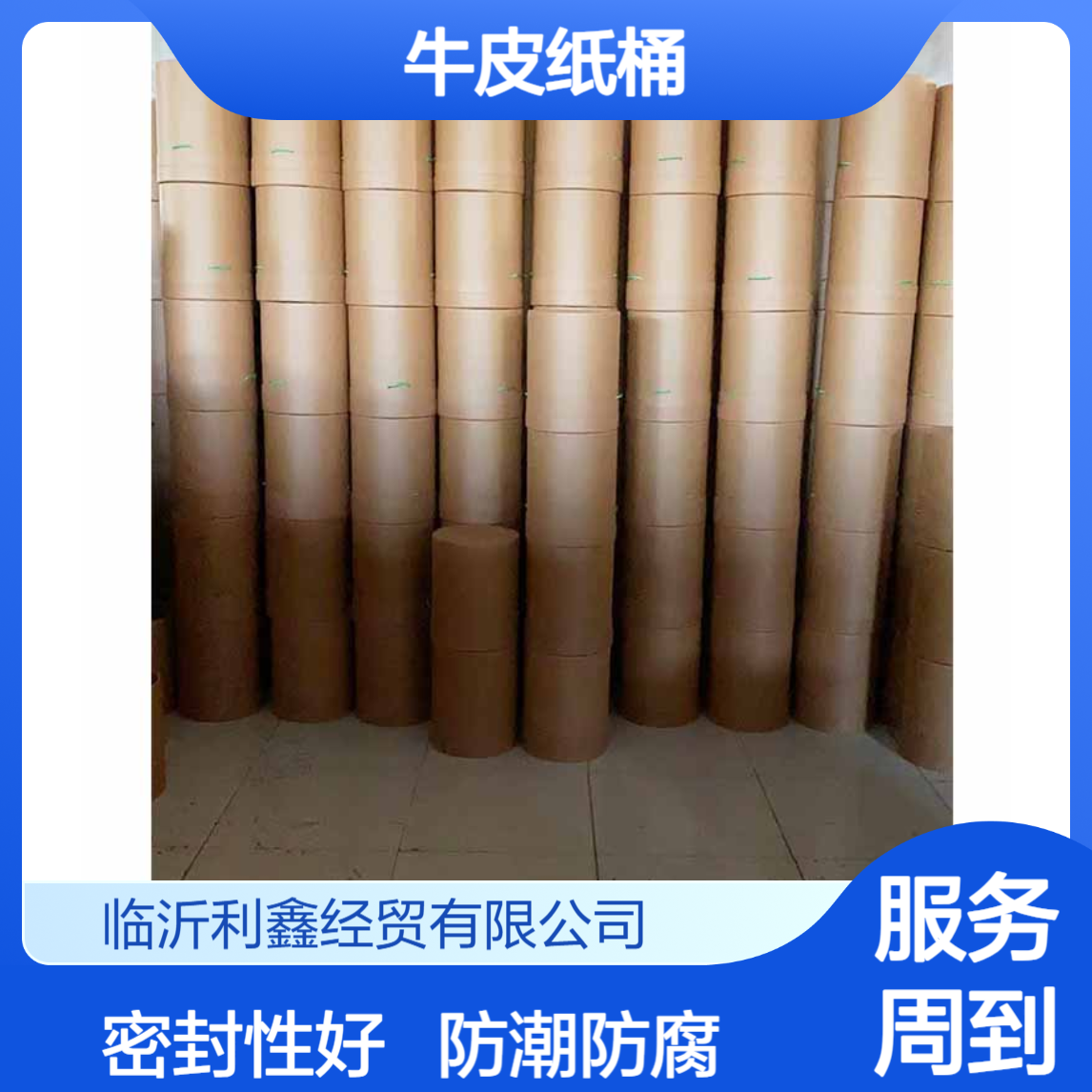 厂家专业加工定制牛皮纸桶 圆形桶 防潮防腐密封性好 纸板桶