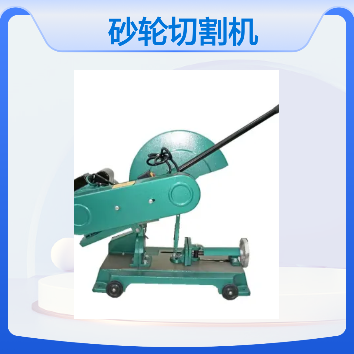 路邦机械400型砂轮切割机 2.2/3/4kw圆钢角钢切断机 槽钢截断机