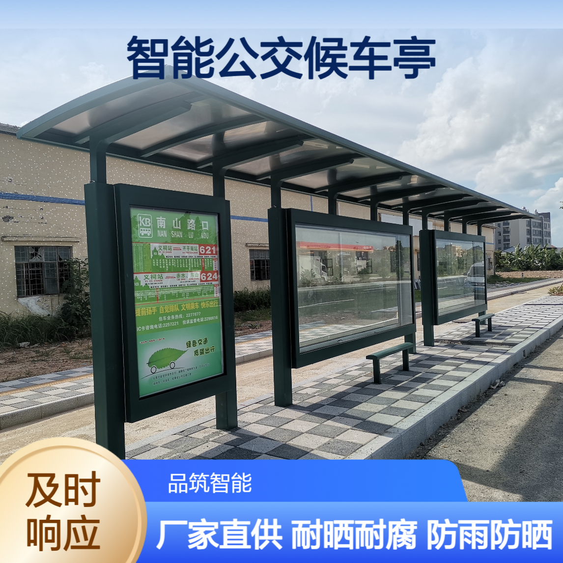 品筑钢结构候车亭定制 耐晒耐腐蚀 户外防雨公交停靠站台厂家直供