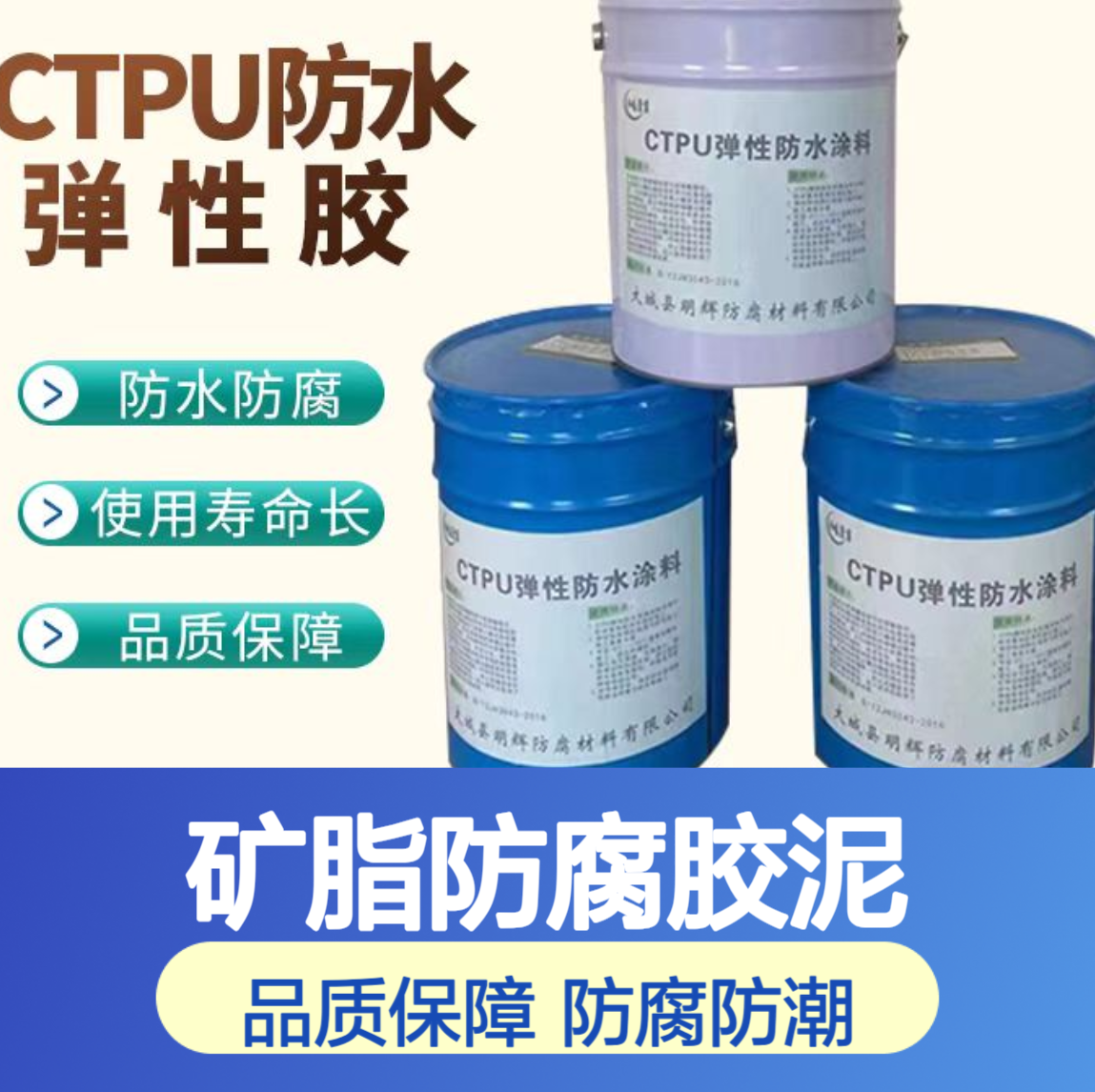 石油储罐底边边缘密封防潮工程 矿脂防腐胶泥 CTPU弹性涂料