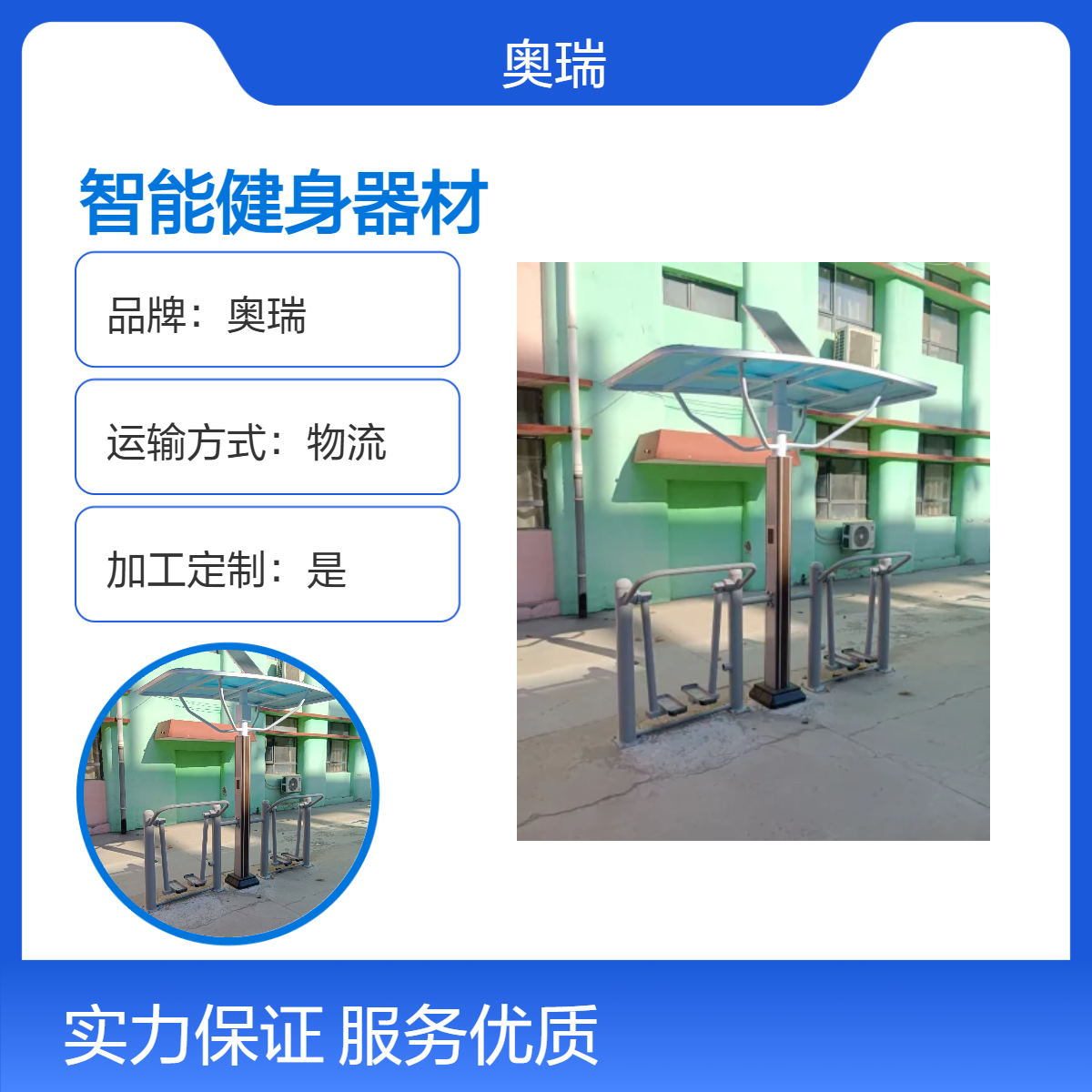 奥瑞智能健身器材 公园小区适用 优质钢材焊接户外运动优选