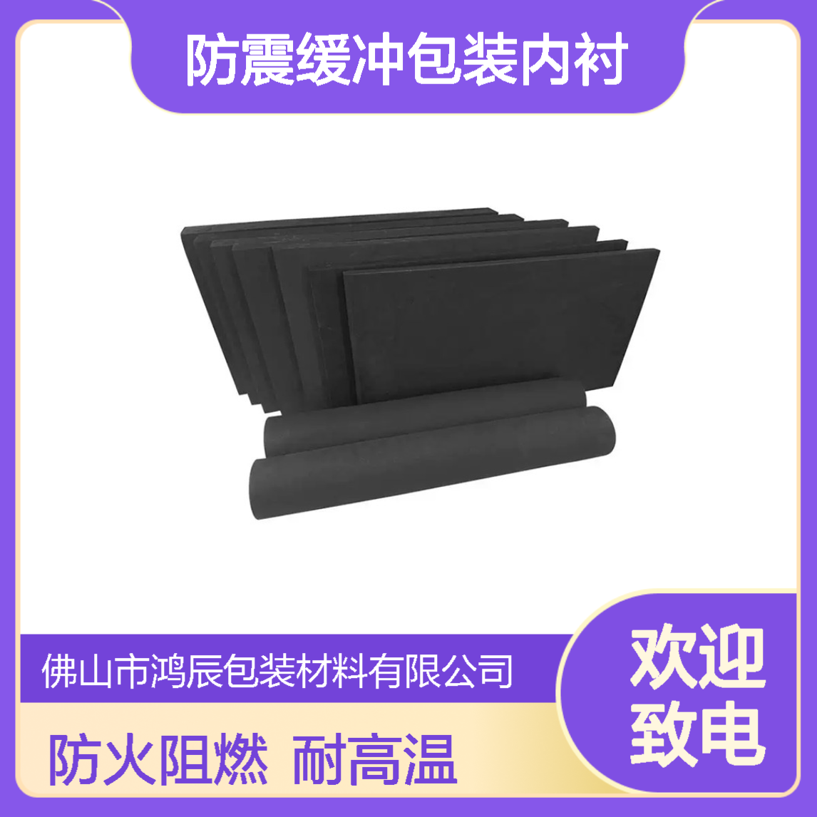 黑色高弹EVA泡棉板 箱包玩具防震缓冲包装内衬 防火阻燃耐高温