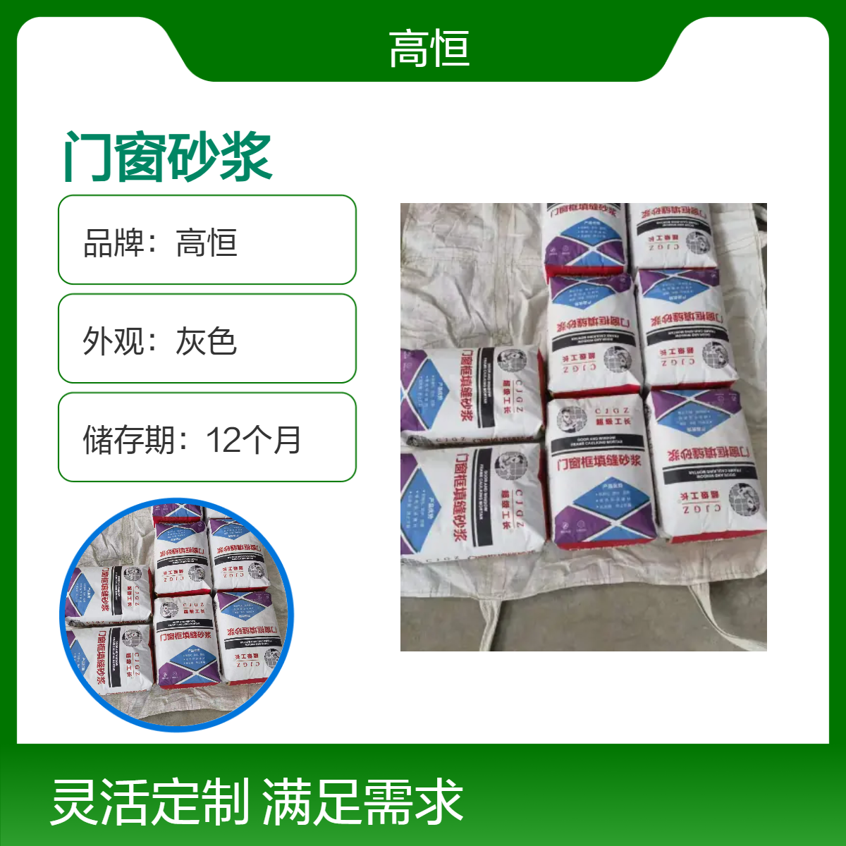高恒门窗砂浆 灰色高强度密封 加固效果好 12个月储存期