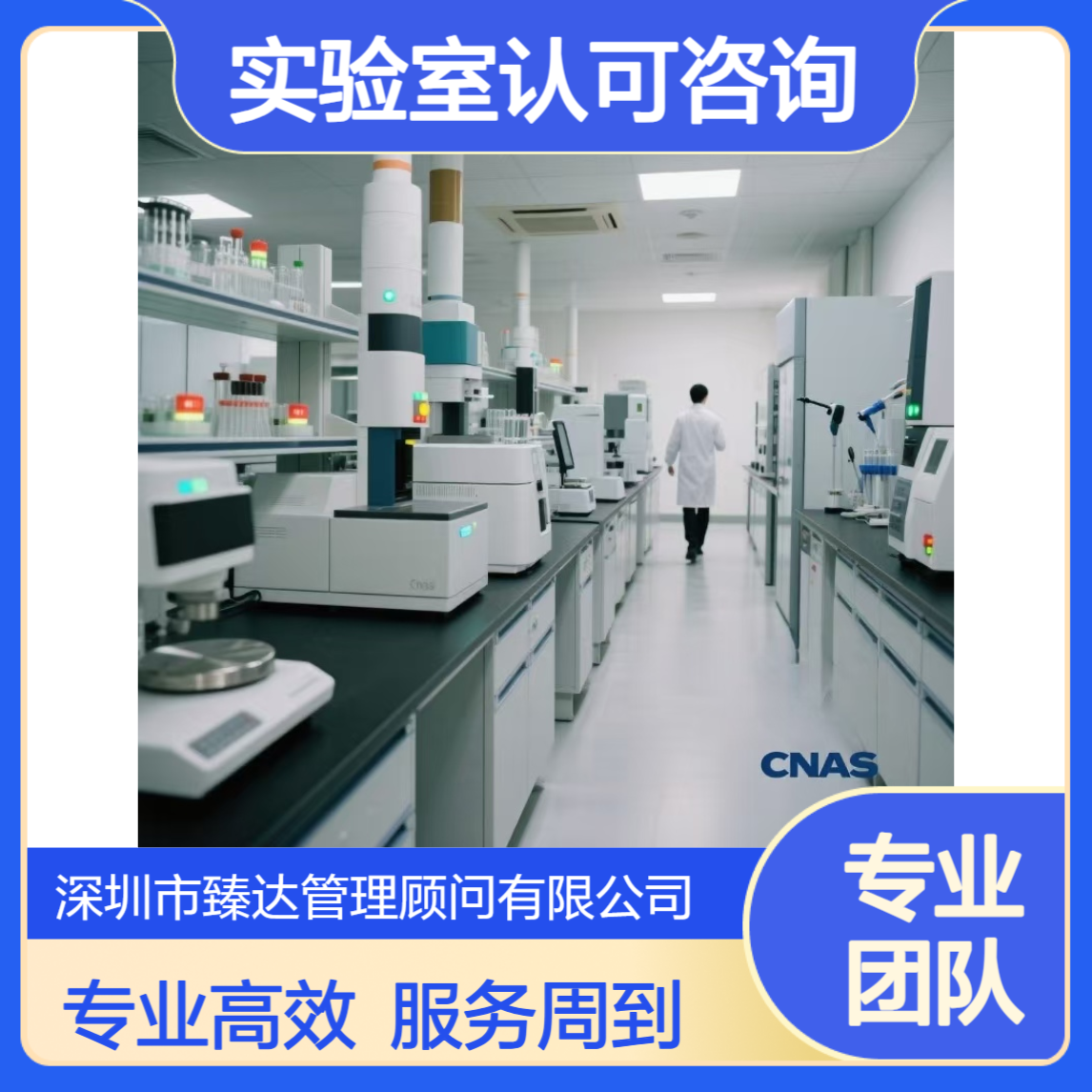 江西CNAS实验室认可咨询I南昌 CMA实验室认证咨询公司