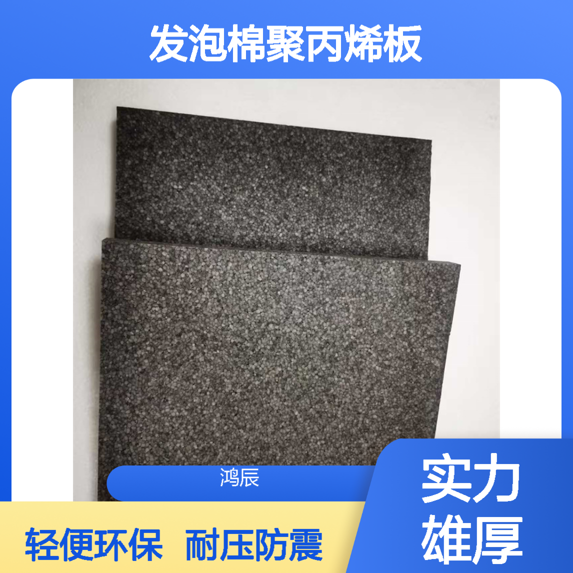 高密度EPP泡沫板切片 匹克球拍拍芯通用发泡棉聚丙烯板 去皮分切