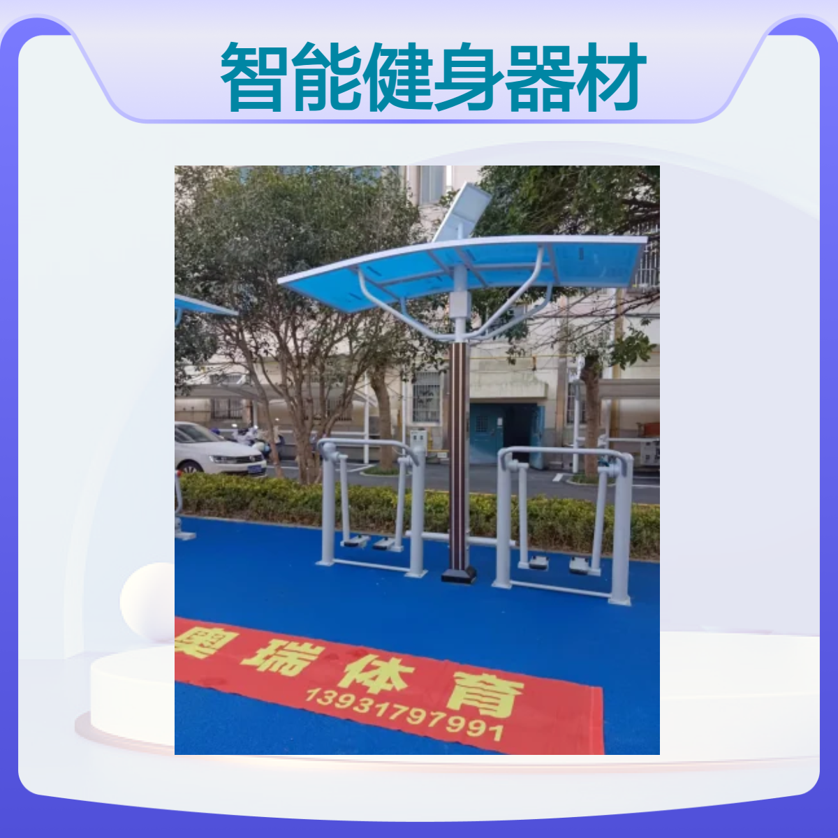 奥瑞智能健身器材小程序可查运动记录夜晚带照明 语音播报