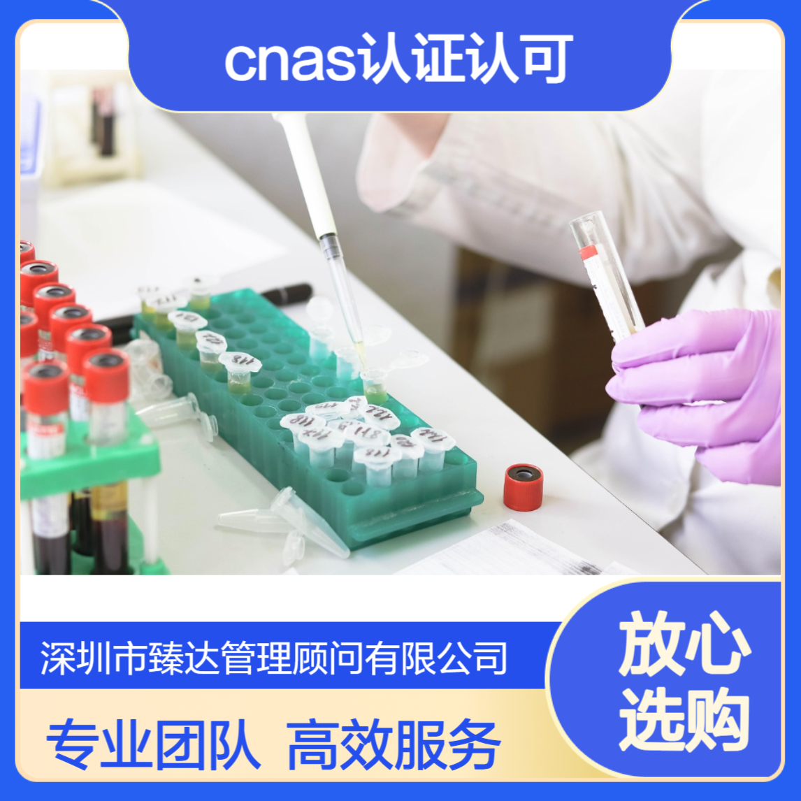 CNAS认证认可咨询 实验室 CNAS 体系搭建河南公司