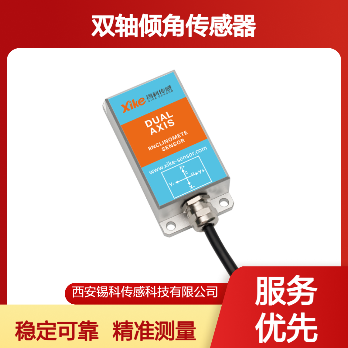 双轴倾角传感器CAN输出 XK355D 倾斜旋喷机角度测量