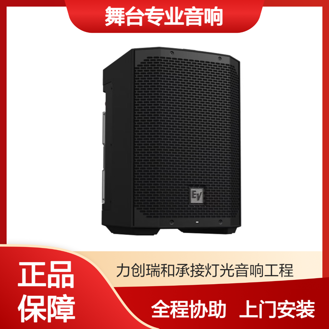 EV 艺威 ERSE8 ERSE12舞台专业音响户外音箱家庭KTV 音频系统厂家