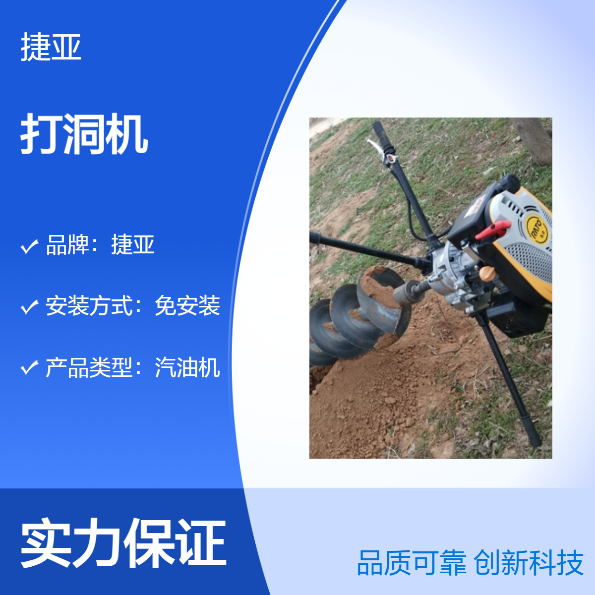 手扶轻便款山地光伏小蜜蜂打洞钻机 捷亚PF 灌注桩螺旋挖坑工具