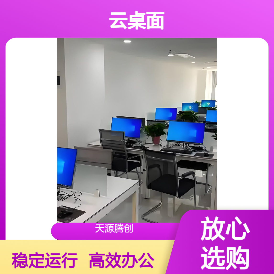 企业日常办公VOI云桌面 支持x86架构瘦客户机
