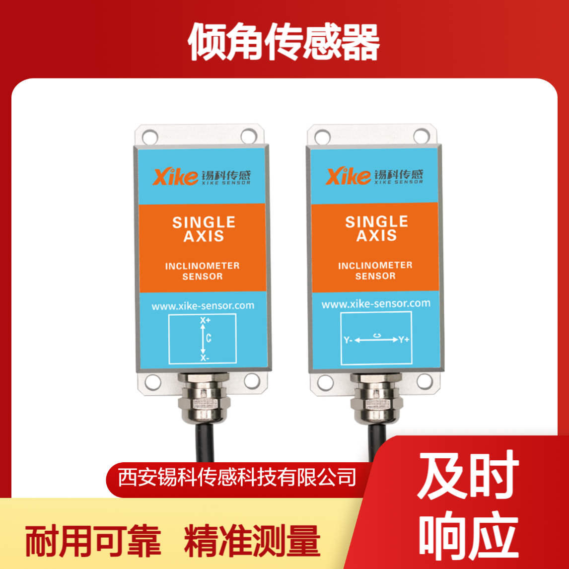倾角传感器 数字型 单轴角度传感模块 XK360D-77坡度测斜仪