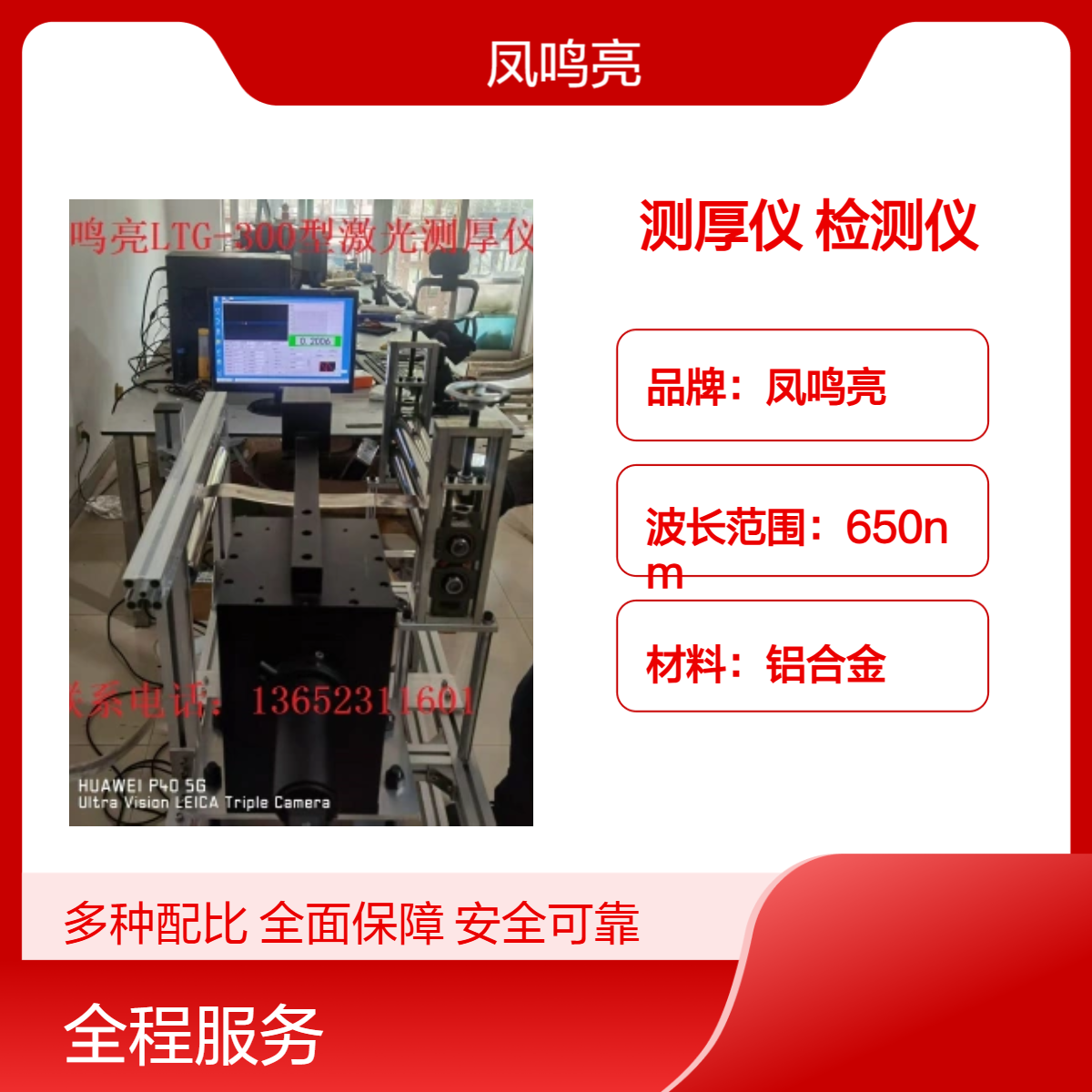 凤鸣亮LTG-300型非接触激光测厚仪用于棉纺布厚度在线检测仪