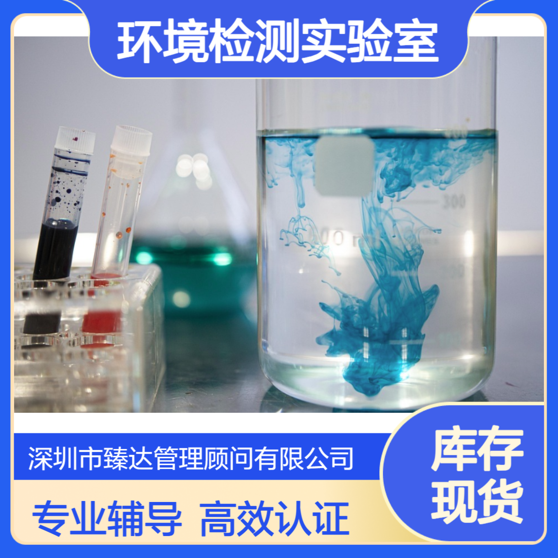 CNAS认可咨询 环境检测实验室 CNAS 一对一上门辅导机构