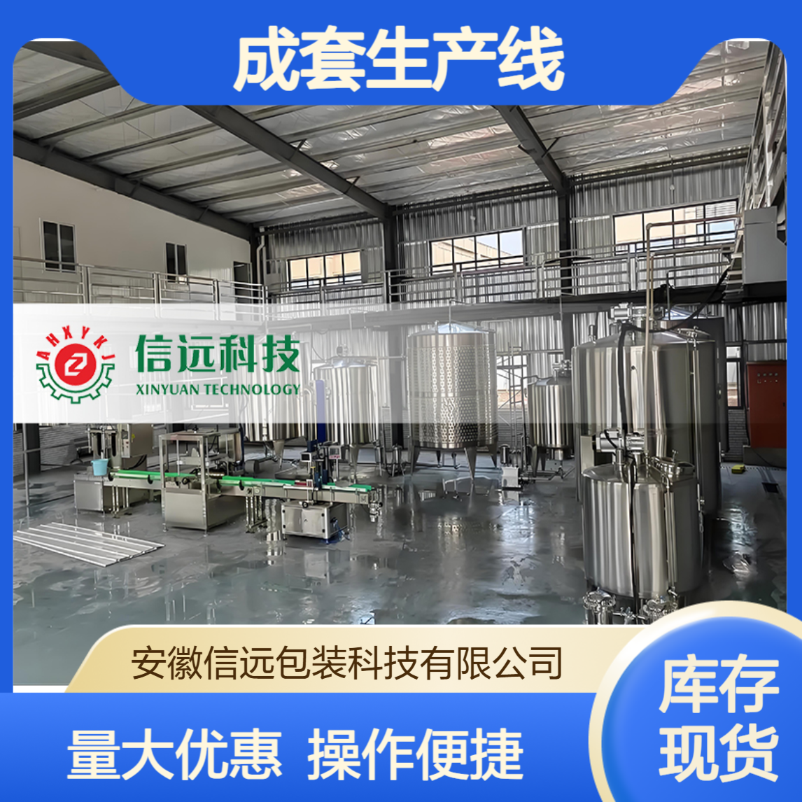液体肥设备 年产5万吨、10万吨的成套生产线制造厂家 信远科技
