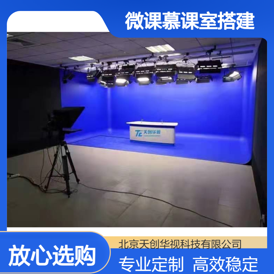 职业学院虚拟演播室建设 融合媒体真三维系统 录课室微课慕课室搭建