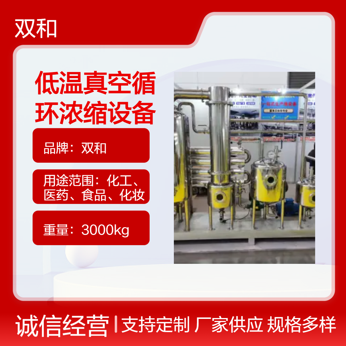 厂家促销低温真空循环浓缩设备 中药/食品/化工浓缩器 源头支持定制