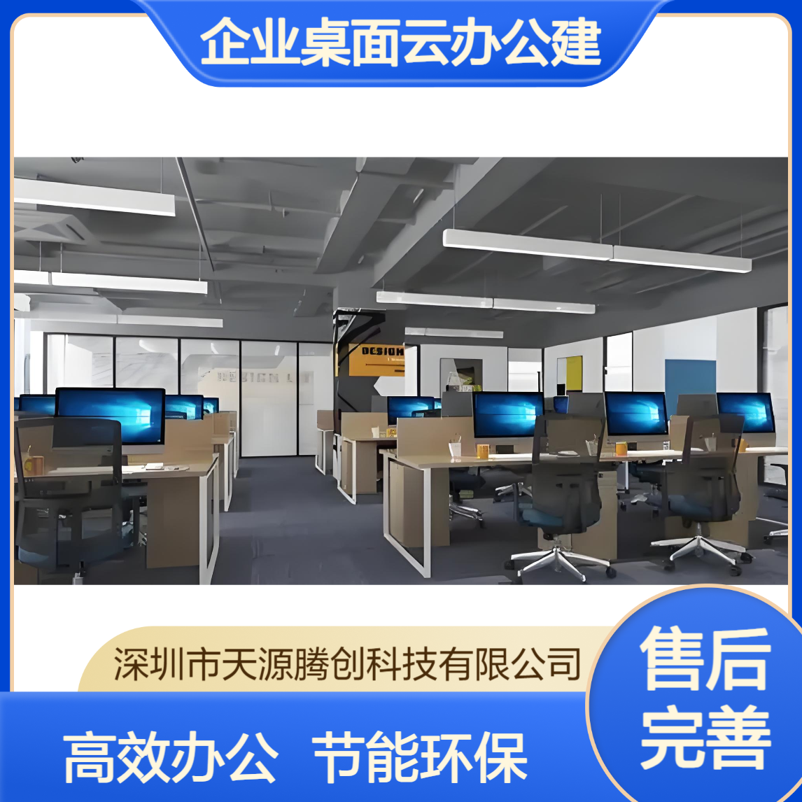企业桌面云办公建设方案 旧PC主机改云终端设备